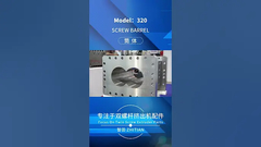 ZSK320 بشکه ی دو پیچ اکسترودر # ماشین اکستروژن # بشکه ی پیچ # کارخانه